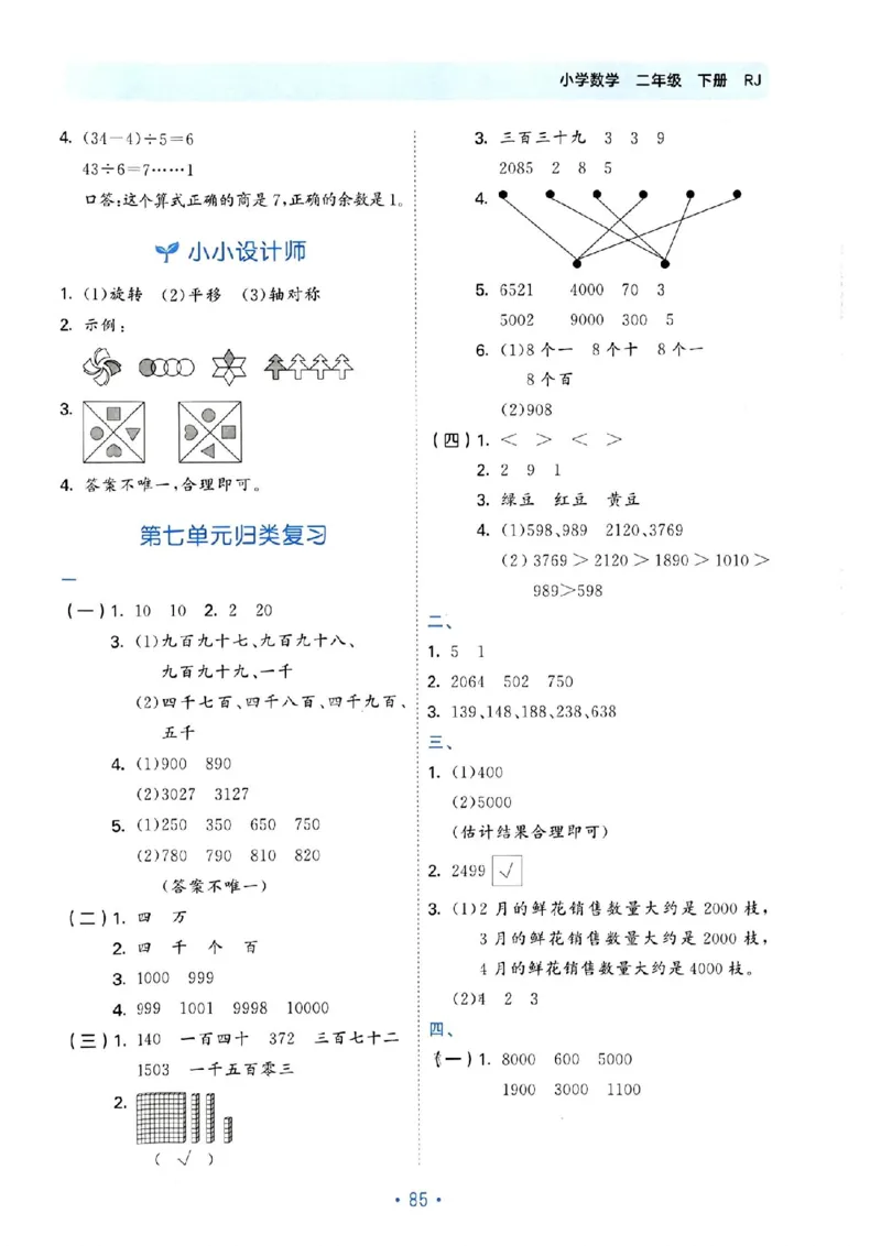 《53单元归类复习》24春数学2年级下册（RJ）_二年级上下册资料_小学二年级学习资料-25年更新版_2-04、小学二年级数学下册_2-4-2、练习题、作业、试题、试卷_人教版_电子册类