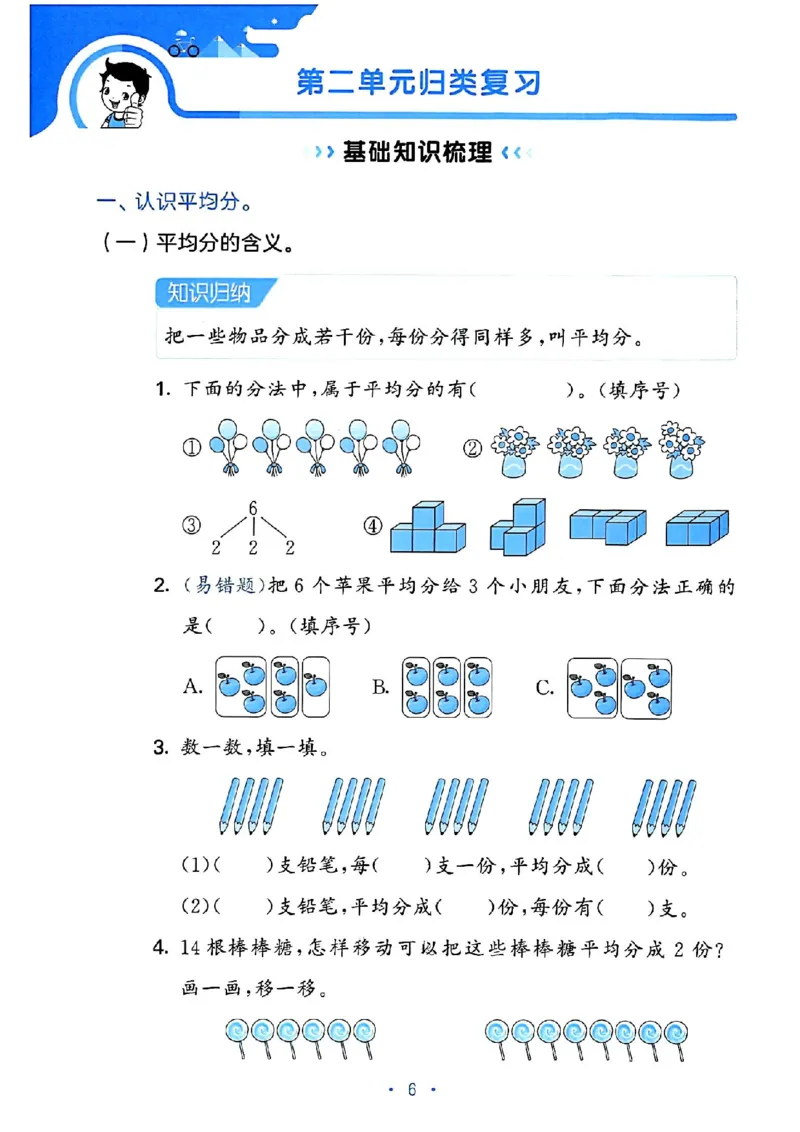 《53单元归类复习》24春数学2年级下册（RJ）_二年级上下册资料_小学二年级学习资料-25年更新版_2-04、小学二年级数学下册_2-4-2、练习题、作业、试题、试卷_人教版_电子册类