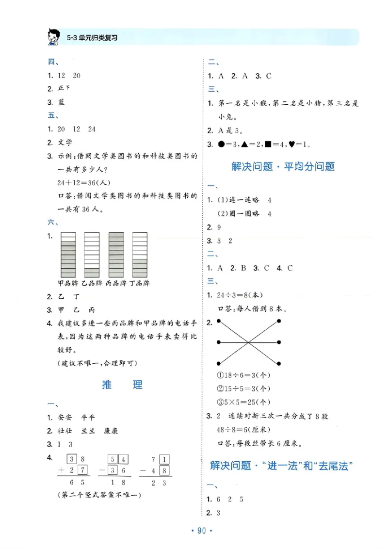 《53单元归类复习》24春数学2年级下册（RJ）_二年级上下册资料_小学二年级学习资料-25年更新版_2-04、小学二年级数学下册_2-4-2、练习题、作业、试题、试卷_人教版_电子册类