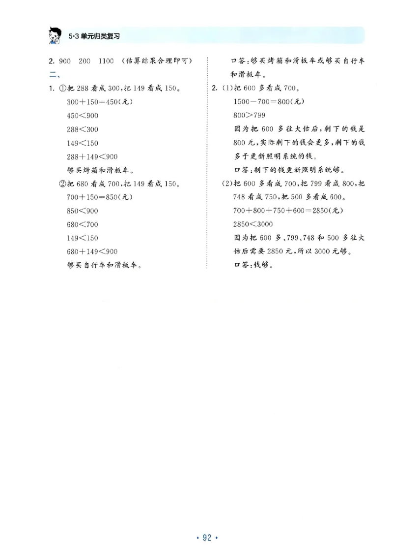 《53单元归类复习》24春数学2年级下册（RJ）_二年级上下册资料_小学二年级学习资料-25年更新版_2-04、小学二年级数学下册_2-4-2、练习题、作业、试题、试卷_人教版_电子册类
