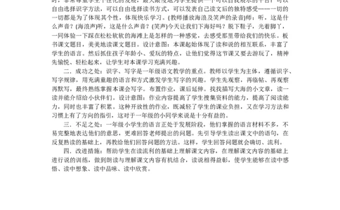 11项链教学反思2_一年级语文上册（统编版）_老课标资料_教学反思