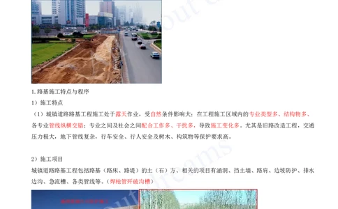 2025-04-第1章-城镇道路工程（四）_2026年一级建造师_2026年一建市政_2025年一建市政SVIP_02-基础精讲✿高端面授✿深度强化_10-市政《天一精讲班》潘旭、董雨佳KL_董雨佳_讲义