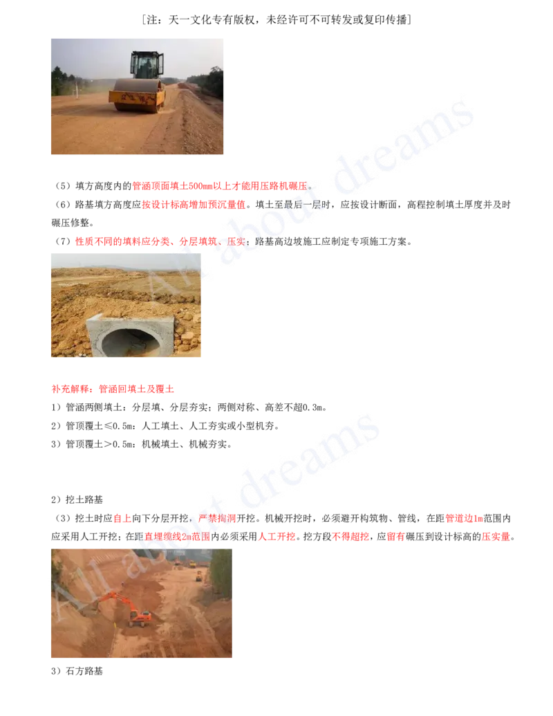2025-04-第1章-城镇道路工程（四）_2026年一级建造师_2026年一建市政_2025年一建市政SVIP_02-基础精讲✿高端面授✿深度强化_10-市政《天一精讲班》潘旭、董雨佳KL_董雨佳_讲义