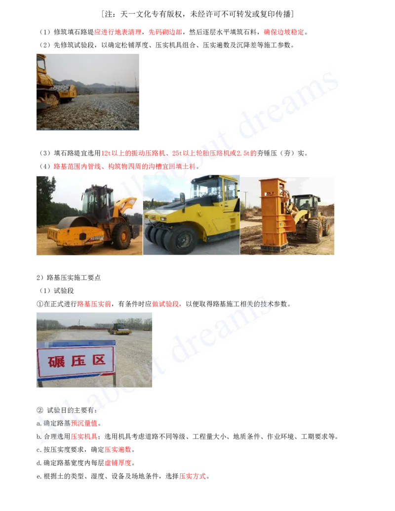 2025-04-第1章-城镇道路工程（四）_2026年一级建造师_2026年一建市政_2025年一建市政SVIP_02-基础精讲✿高端面授✿深度强化_10-市政《天一精讲班》潘旭、董雨佳KL_董雨佳_讲义