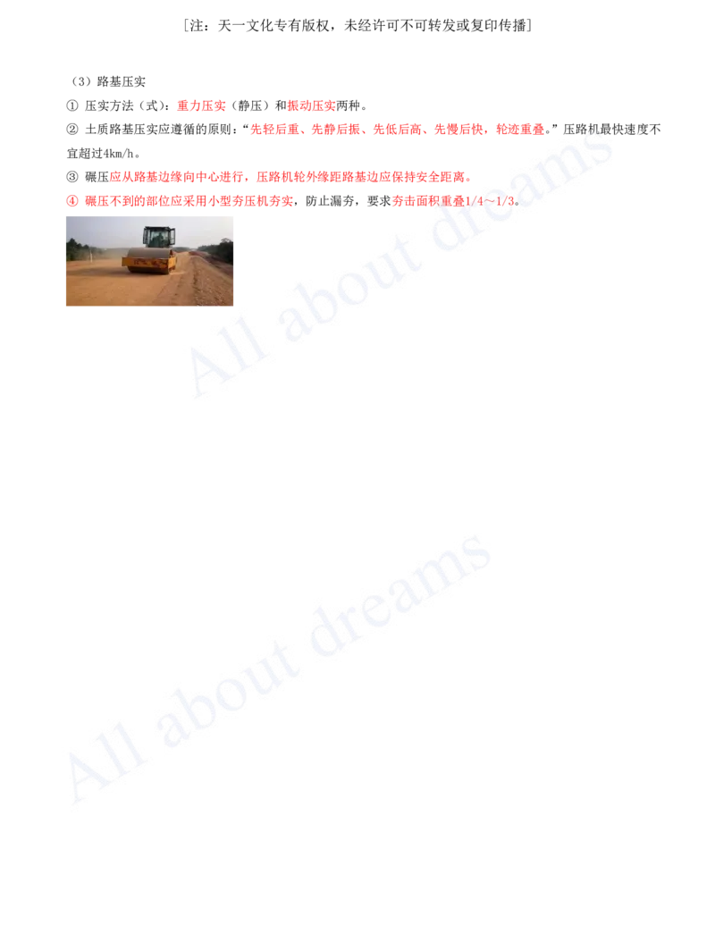 2025-04-第1章-城镇道路工程（四）_2026年一级建造师_2026年一建市政_2025年一建市政SVIP_02-基础精讲✿高端面授✿深度强化_10-市政《天一精讲班》潘旭、董雨佳KL_董雨佳_讲义