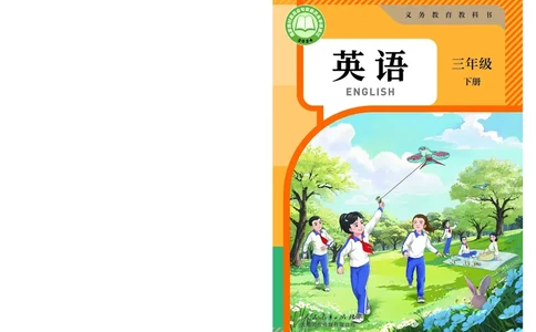 英语三下人教大同版（2025春）_小学全网线上同款资料_2025春新增教材合集_小学英语（2025春新教材）
