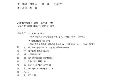 英语三下人教大同版（2025春）_小学全网线上同款资料_2025春新增教材合集_小学英语（2025春新教材）