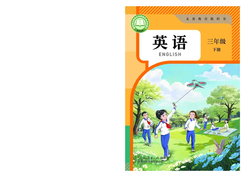 英语三下人教大同版（2025春）_小学全网线上同款资料_2025春新增教材合集_小学英语（2025春新教材）