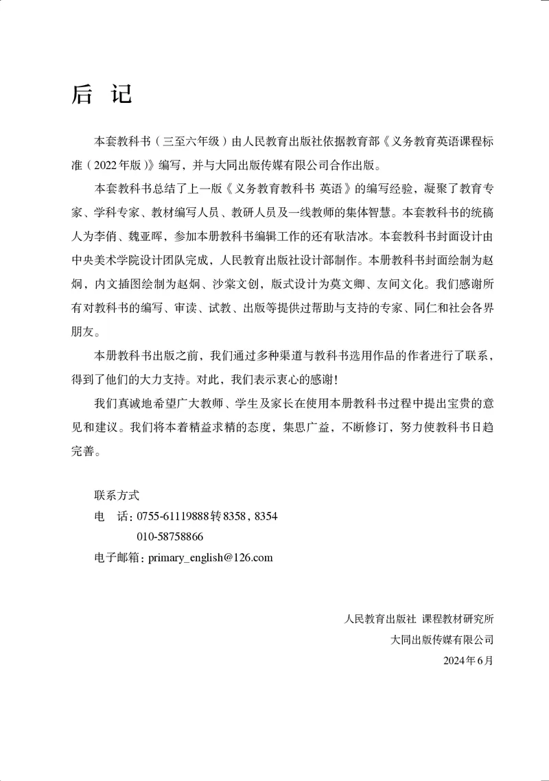 英语三下人教大同版（2025春）_小学全网线上同款资料_2025春新增教材合集_小学英语（2025春新教材）