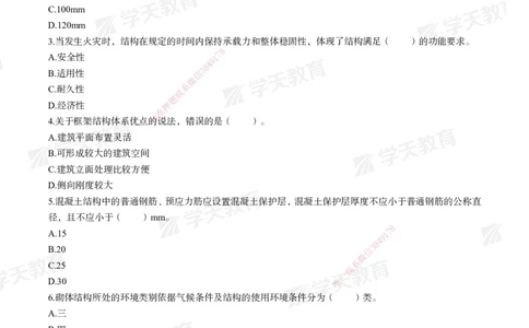 03.2025年一建《建筑》模考测评卷（二）_2026年一级建造师_2026年一建建筑_2025年一建建筑SVIP_03-习题精析✿实战特训✿模考通关_32-建筑《模考测评班》杨严卓XT_--配套讲义--