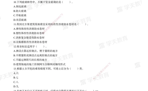 03.2025年一建《建筑》模考测评卷（二）_2026年一级建造师_2026年一建建筑_2025年一建建筑SVIP_03-习题精析✿实战特训✿模考通关_32-建筑《模考测评班》杨严卓XT_--配套讲义--