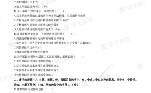 03.2025年一建《建筑》模考测评卷（二）_2026年一级建造师_2026年一建建筑_2025年一建建筑SVIP_03-习题精析✿实战特训✿模考通关_32-建筑《模考测评班》杨严卓XT_--配套讲义--