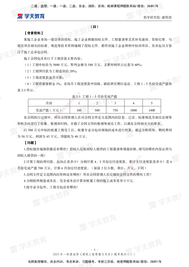 03.2025年一建《建筑》模考测评卷（二）_2026年一级建造师_2026年一建建筑_2025年一建建筑SVIP_03-习题精析✿实战特训✿模考通关_32-建筑《模考测评班》杨严卓XT_--配套讲义--