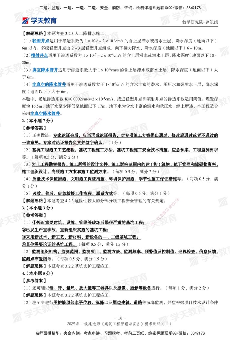 03.2025年一建《建筑》模考测评卷（二）_2026年一级建造师_2026年一建建筑_2025年一建建筑SVIP_03-习题精析✿实战特训✿模考通关_32-建筑《模考测评班》杨严卓XT_--配套讲义--