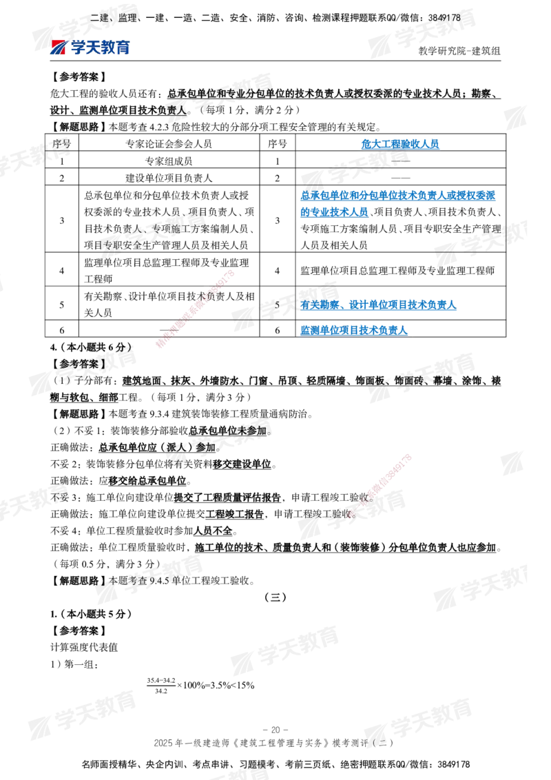 03.2025年一建《建筑》模考测评卷（二）_2026年一级建造师_2026年一建建筑_2025年一建建筑SVIP_03-习题精析✿实战特训✿模考通关_32-建筑《模考测评班》杨严卓XT_--配套讲义--