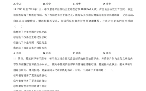 2023年高考政治试卷（新课标）（空白卷）_政治历年高考真题_新&middot;Word版2008-2025&middot;高考政治真题_政治（按省份分类）2008-2025_2008-2025&middot;（吉林）政治高考真题