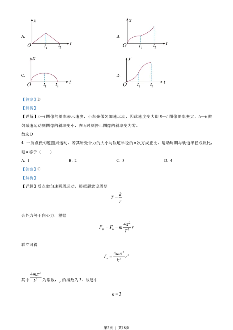 2023年高考物理试卷（全国甲卷）（解析卷）_物理历年高考真题_新&middot;Word版2008-2025&middot;高考物理真题_物理（按省份分类）2008-2025_2008-2024&middot;（西藏）物理高考真题