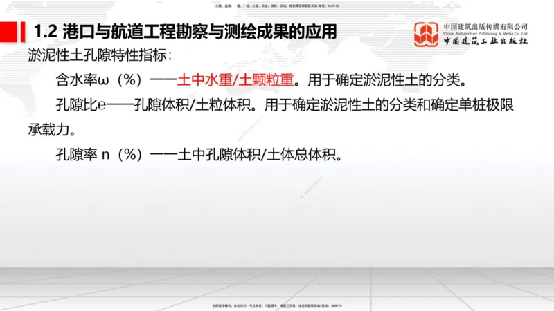 B01节：1.1港口与航道工程的水文和气象及其对施工的影响-1.2港口与航道工程勘察与测绘成果的应用（1）（03.21）_2026年一级建造师_2026年一建港航_2025年一建港航SVIP_讲义