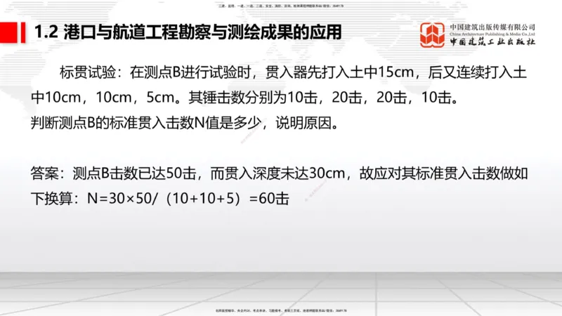 B01节：1.1港口与航道工程的水文和气象及其对施工的影响-1.2港口与航道工程勘察与测绘成果的应用（1）（03.21）_2026年一级建造师_2026年一建港航_2025年一建港航SVIP_讲义
