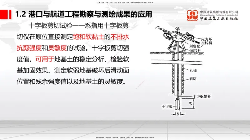 B01节：1.1港口与航道工程的水文和气象及其对施工的影响-1.2港口与航道工程勘察与测绘成果的应用（1）（03.21）_2026年一级建造师_2026年一建港航_2025年一建港航SVIP_讲义