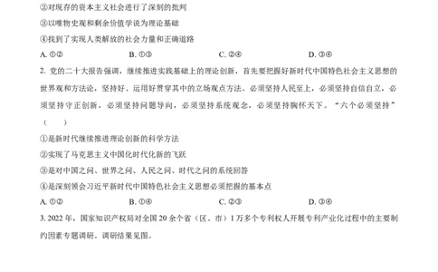 2023年高考政治试卷（新课标）（空白卷）_政治历年高考真题_新&middot;Word版2008-2025&middot;高考政治真题_政治（按省份分类）2008-2025_2012-2025&middot;（安徽）政治高考真题