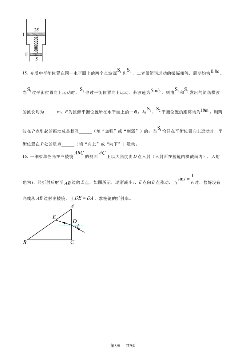 2022年高考物理试卷（全国乙卷）（空白卷）_物理历年高考真题_新&middot;Word版2008-2025&middot;高考物理真题_物理（按省份分类）2008-2025_2010-2025&middot;（宁夏）物理高考真题