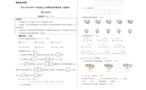 第三次月考（第五六单元）（考试版A3）_一年级语文上册（统编版）_月考试卷