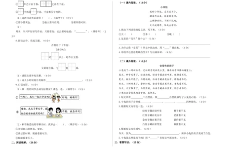 第三次月考（第五六单元）（考试版A3）_一年级语文上册（统编版）_月考试卷