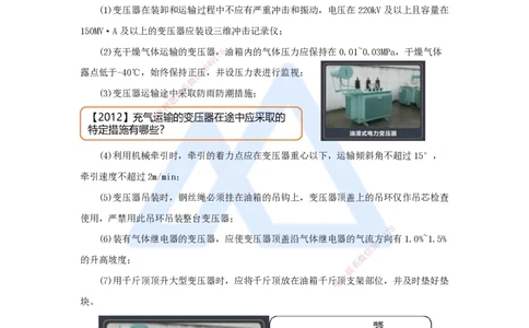 杨海军-一级建造师-机电工程管理与实务-实景精讲通关-（33）电气装置安装技术-变配电装置安装技术-变压器安装技术_2026年一级建造师_2026年一建机电_2025年一建机电SVIP_讲义