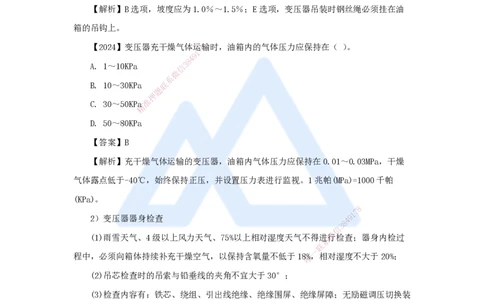 杨海军-一级建造师-机电工程管理与实务-实景精讲通关-（33）电气装置安装技术-变配电装置安装技术-变压器安装技术_2026年一级建造师_2026年一建机电_2025年一建机电SVIP_讲义