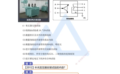 杨海军-一级建造师-机电工程管理与实务-实景精讲通关-（33）电气装置安装技术-变配电装置安装技术-变压器安装技术_2026年一级建造师_2026年一建机电_2025年一建机电SVIP_讲义