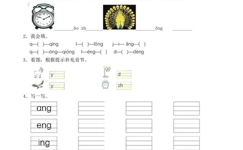 汉语拼音13angengingong（含答案）_一年级语文上册（统编版）_老课标资料_课时练_新课标作业设计