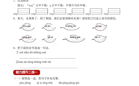 汉语拼音13angengingong（含答案）_一年级语文上册（统编版）_老课标资料_课时练_新课标作业设计