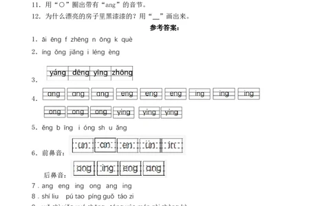 汉语拼音13angengingong（含答案）_一年级语文上册（统编版）_老课标资料_课时练_新课标作业设计