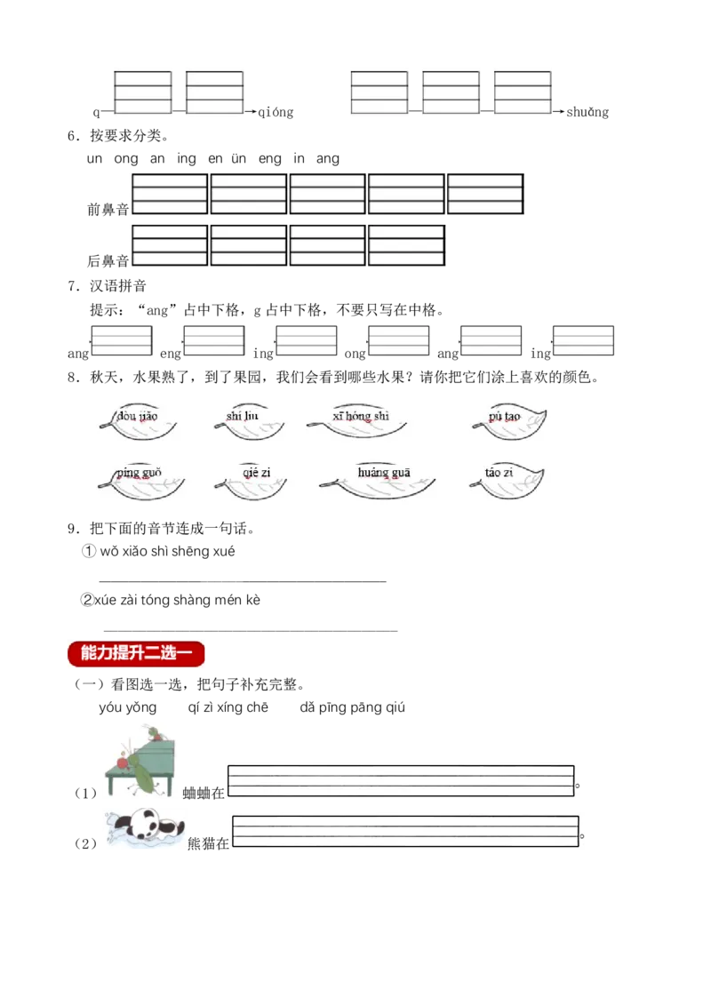 汉语拼音13angengingong（含答案）_一年级语文上册（统编版）_老课标资料_课时练_新课标作业设计
