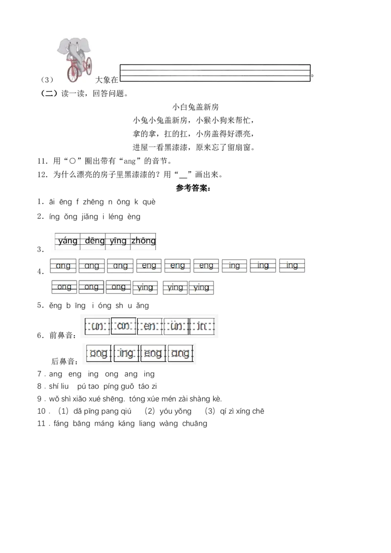 汉语拼音13angengingong（含答案）_一年级语文上册（统编版）_老课标资料_课时练_新课标作业设计