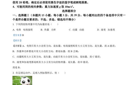 2023年高考物理试卷（浙江）（6月）（解析卷）_物理历年高考真题_新&middot;PDF版2008-2025&middot;高考物理真题_物理（按试卷类型分类）2008-2025_自主命题卷&middot;物理（2008-2025）