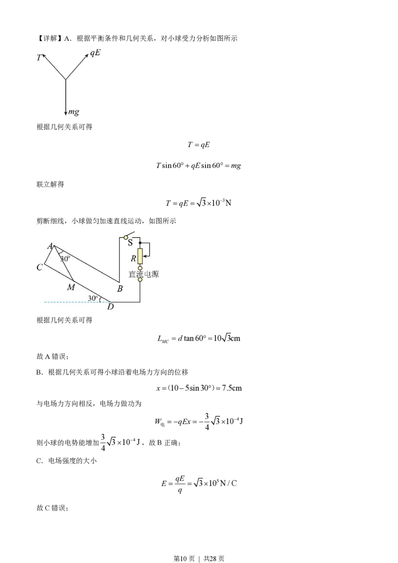 2023年高考物理试卷（浙江）（6月）（解析卷）_物理历年高考真题_新&middot;PDF版2008-2025&middot;高考物理真题_物理（按试卷类型分类）2008-2025_自主命题卷&middot;物理（2008-2025）