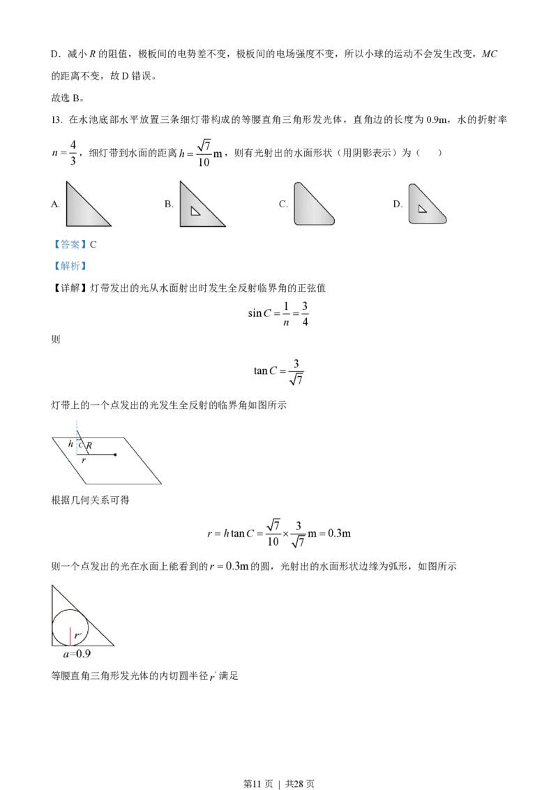 2023年高考物理试卷（浙江）（6月）（解析卷）_物理历年高考真题_新&middot;PDF版2008-2025&middot;高考物理真题_物理（按试卷类型分类）2008-2025_自主命题卷&middot;物理（2008-2025）