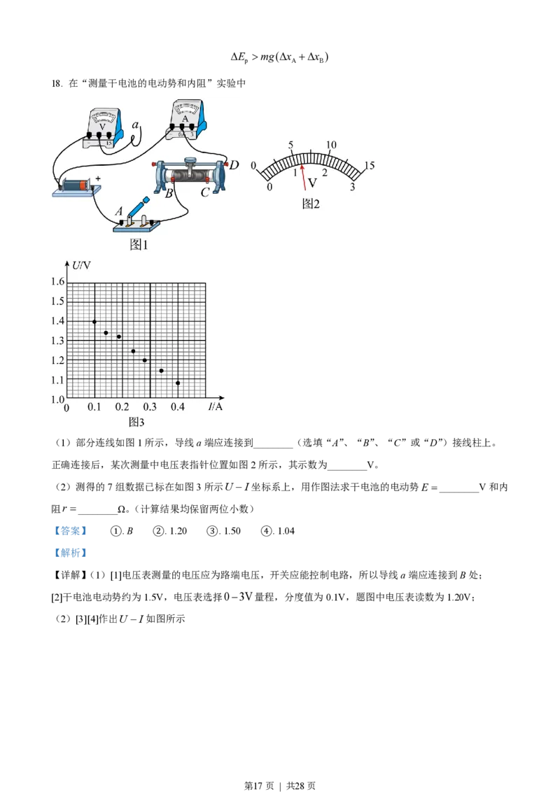 2023年高考物理试卷（浙江）（6月）（解析卷）_物理历年高考真题_新&middot;PDF版2008-2025&middot;高考物理真题_物理（按试卷类型分类）2008-2025_自主命题卷&middot;物理（2008-2025）
