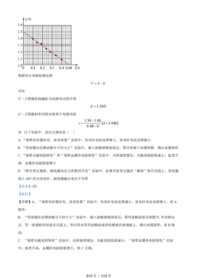 2023年高考物理试卷（浙江）（6月）（解析卷）_物理历年高考真题_新&middot;PDF版2008-2025&middot;高考物理真题_物理（按试卷类型分类）2008-2025_自主命题卷&middot;物理（2008-2025）