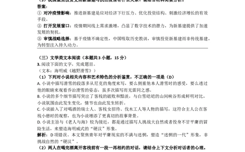 2020年高考语文试卷（新课标Ⅰ卷）（答案）_26.河北-高考真题_2015-2025（河北）语文高考真题