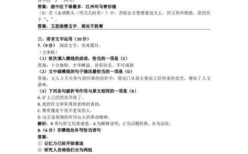 2020年高考语文试卷（新课标Ⅰ卷）（答案）_26.河北-高考真题_2015-2025（河北）语文高考真题