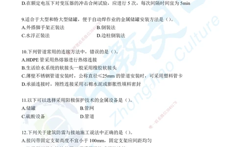 03.2025年一级建造师考试机电工程管理与实务集训卷B_2026年一级建造师_2026年一建机电_2025年一建机电SVIP_04-冲刺串讲✿考点强化✿小灶集训_79-机电《名师集训班》吕教授ZJ