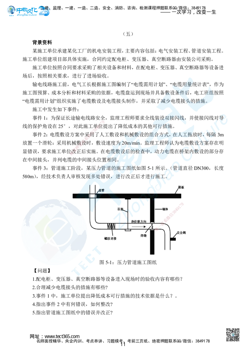 03.2025年一级建造师考试机电工程管理与实务集训卷B_2026年一级建造师_2026年一建机电_2025年一建机电SVIP_04-冲刺串讲✿考点强化✿小灶集训_79-机电《名师集训班》吕教授ZJ