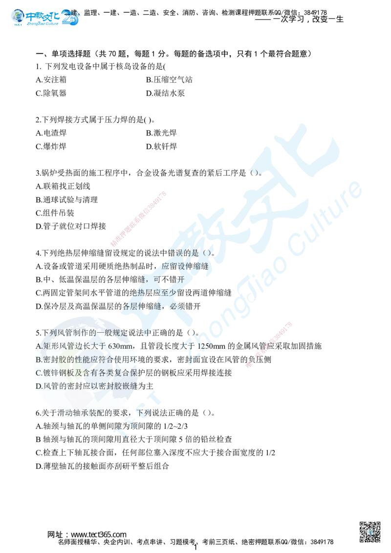 03.2025年一级建造师考试机电工程管理与实务集训卷B_2026年一级建造师_2026年一建机电_2025年一建机电SVIP_04-冲刺串讲✿考点强化✿小灶集训_79-机电《名师集训班》吕教授ZJ