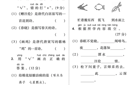 人教版一年级语文下册积累与运用专项_一年级语文下册（统编版）_老课标资料_期中+期末_期中、期末资料包_专项复习_专项训练_人教版一年级语文下册积累与运用专项