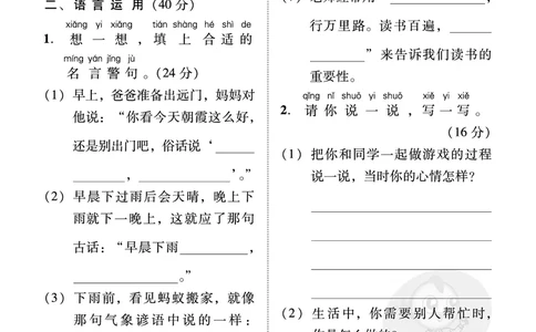 人教版一年级语文下册积累与运用专项_一年级语文下册（统编版）_老课标资料_期中+期末_期中、期末资料包_专项复习_专项训练_人教版一年级语文下册积累与运用专项