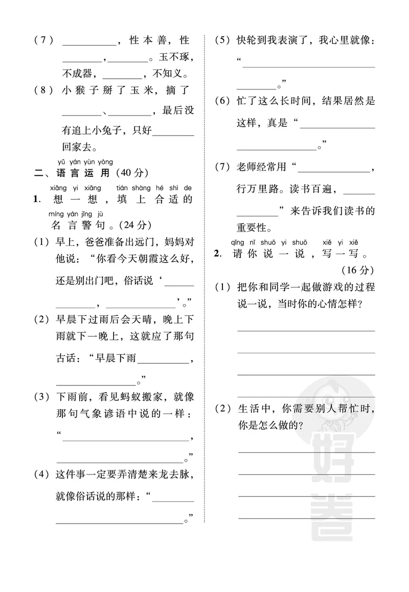 人教版一年级语文下册积累与运用专项_一年级语文下册（统编版）_老课标资料_期中+期末_期中、期末资料包_专项复习_专项训练_人教版一年级语文下册积累与运用专项