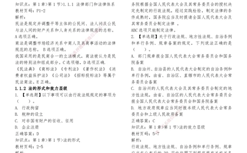 LXG-法规-章节押点金题-李向国_2026年一建法规_2025年一建法规SVIP_01-精华文档✿电子教材✿历年真题_76-法规《冲刺卷+章节押点》LXG